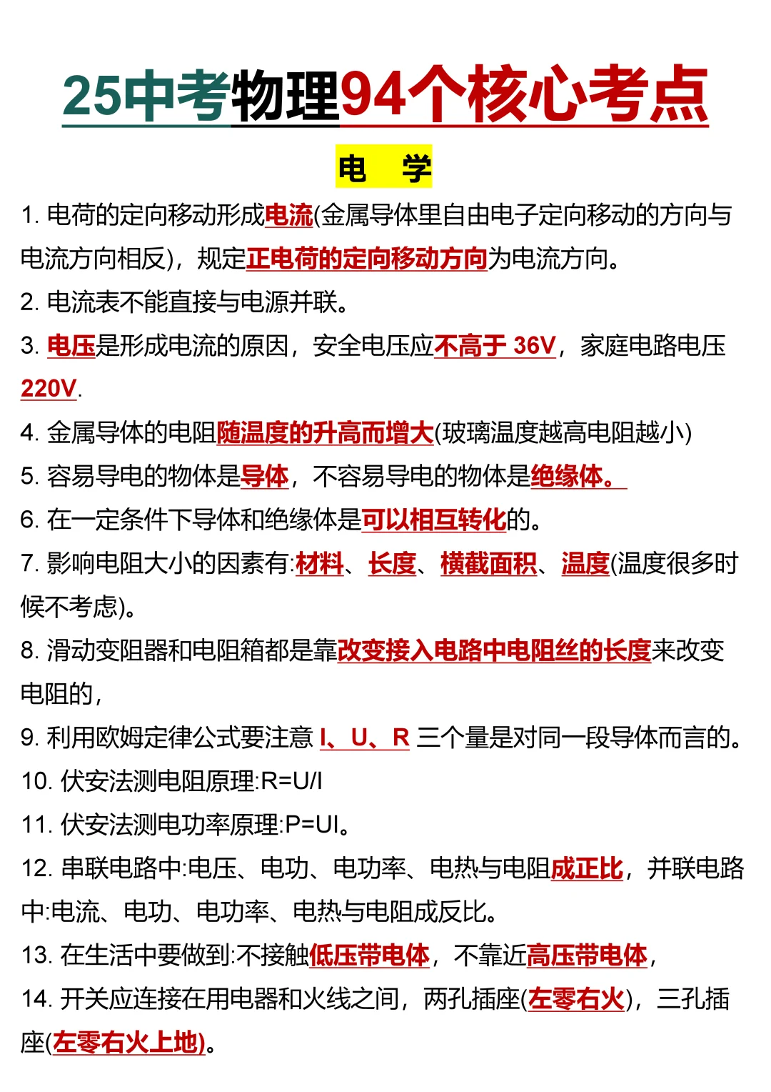 25中考物理94个核心考点（小白必看） 第2张