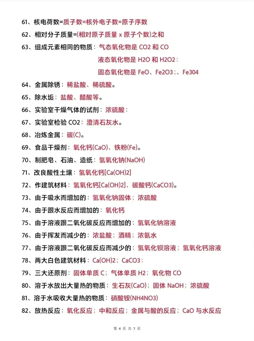 #中考化学 #备战中考 # 第4张