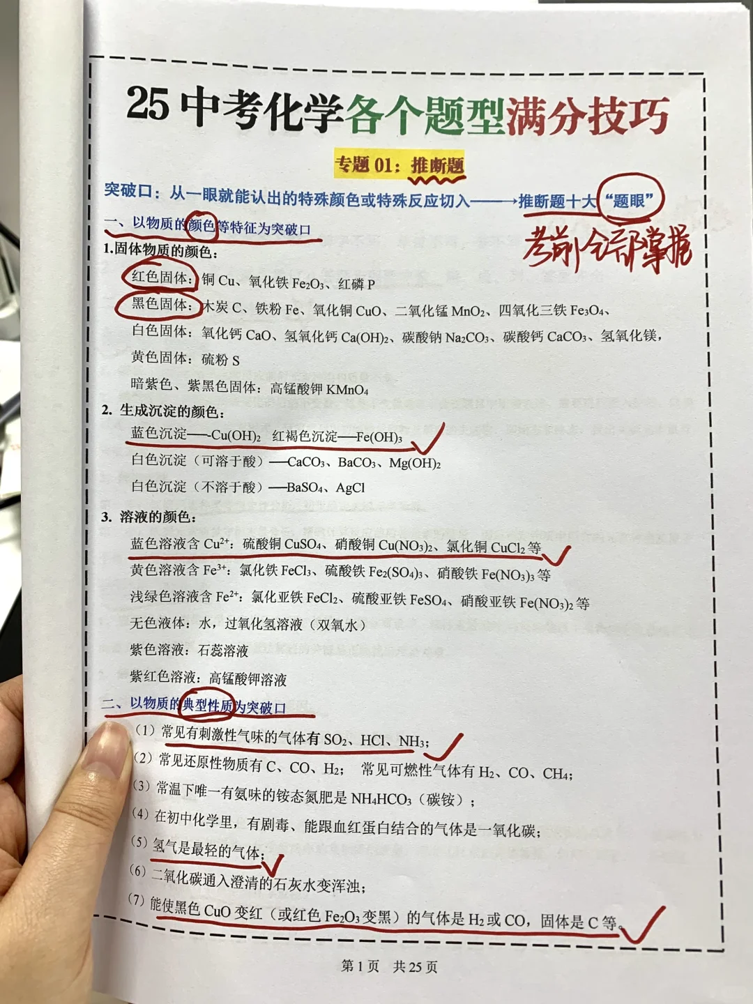 联系5届学生中考化学各个题型满分答题技巧 第3张