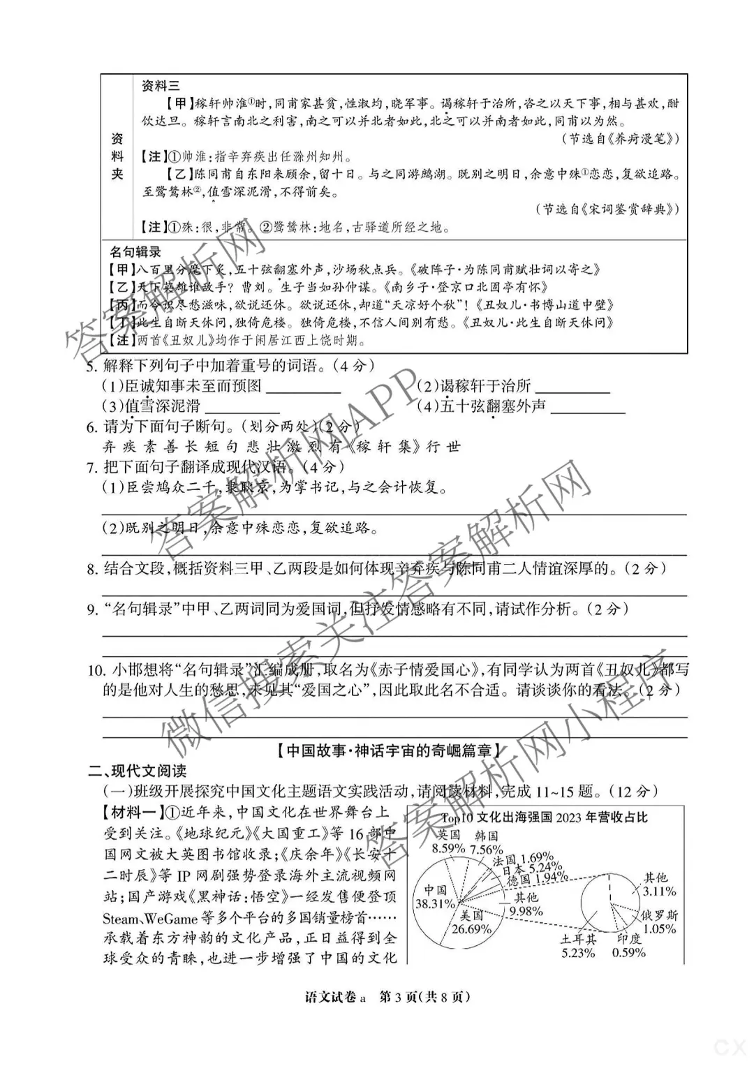 河北省2025邯郸中考模拟卷4月语文试题 第5张