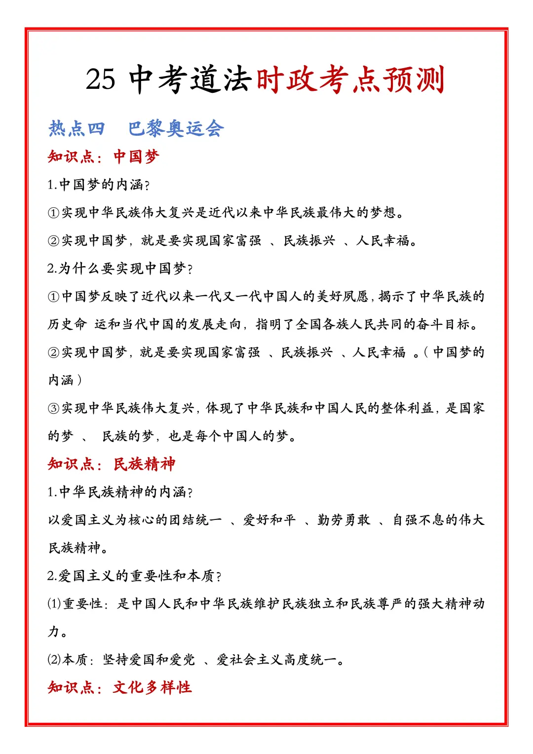 中考道法时政热点！背完就稳了 第1张