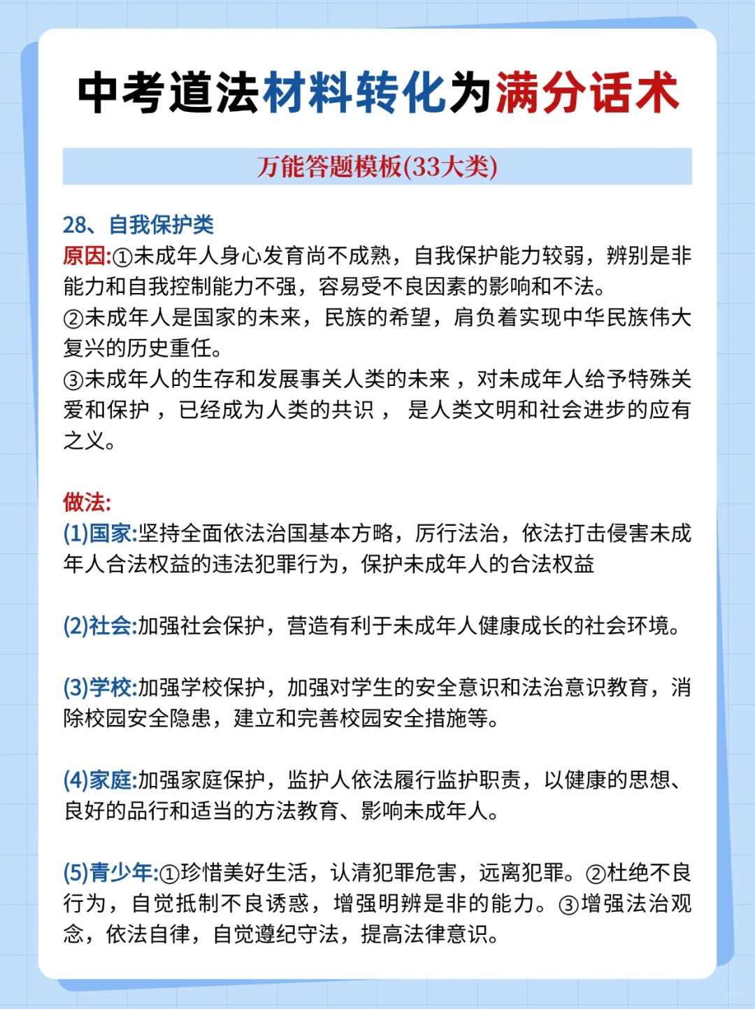 中考道法材料转化为满分话术 第7张