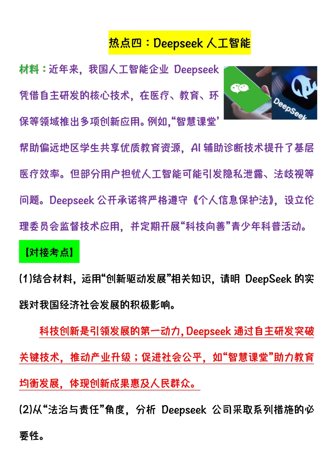 25中考道法热点专题反反复复就这15个主题点 第1张