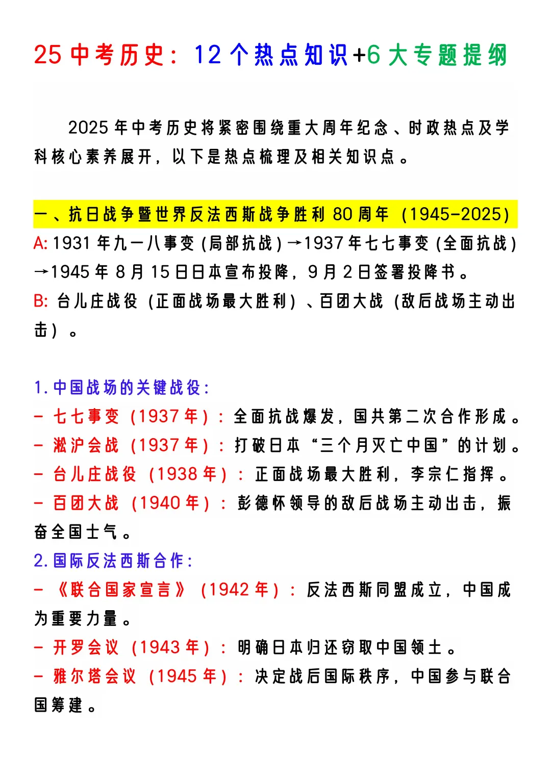 25中考历史12个热点专项+6大专题知识点提纲 第3张
