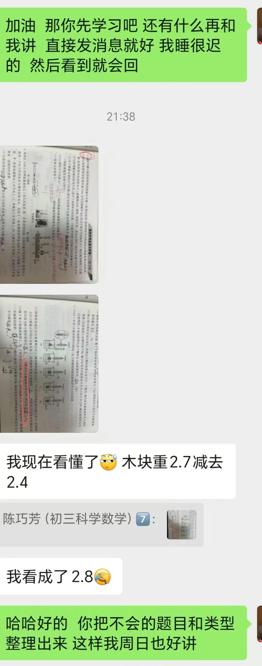 加油哦中考生 第5张