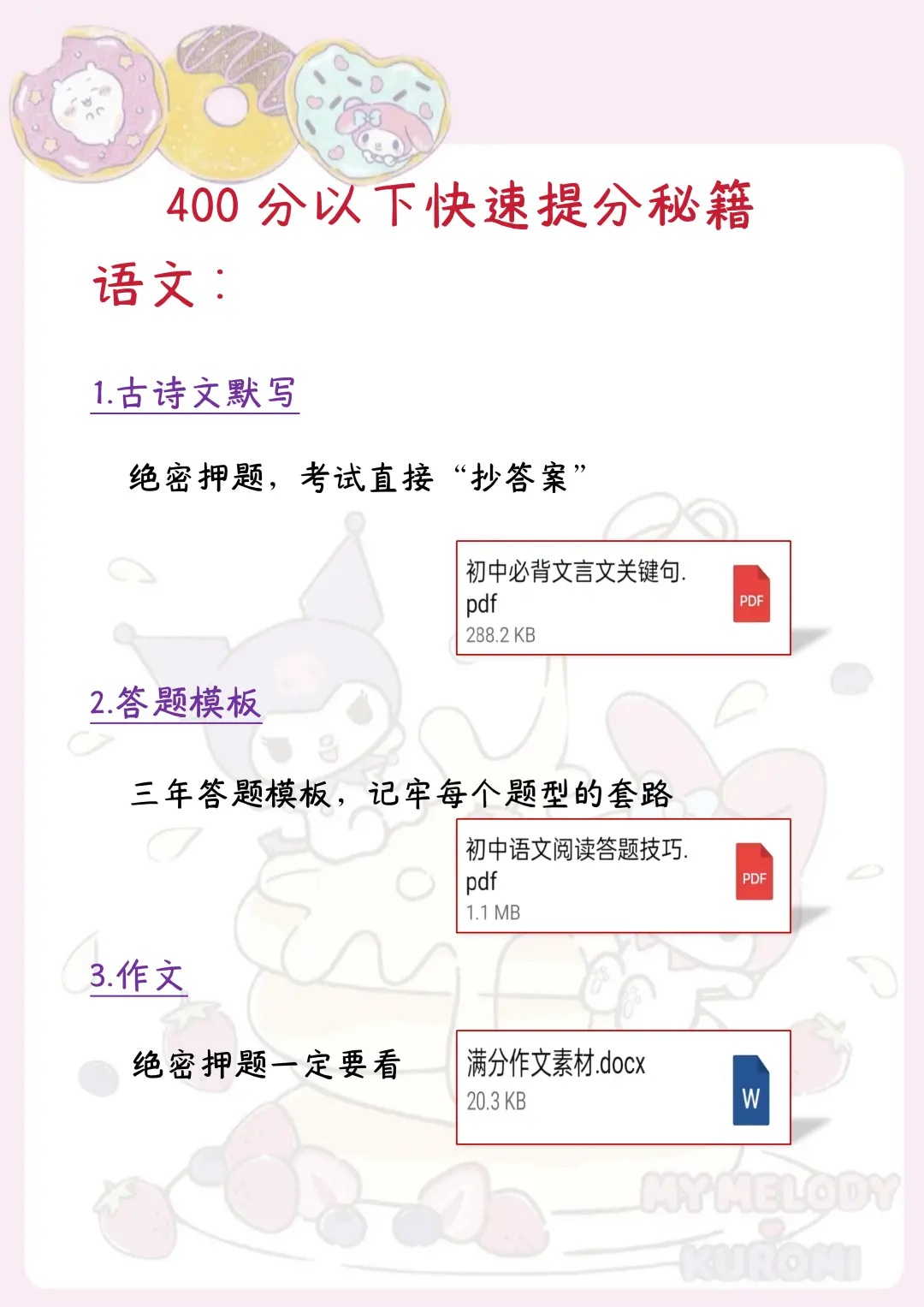 中考最后三十八天，别等哭着出考场！！ 第5张