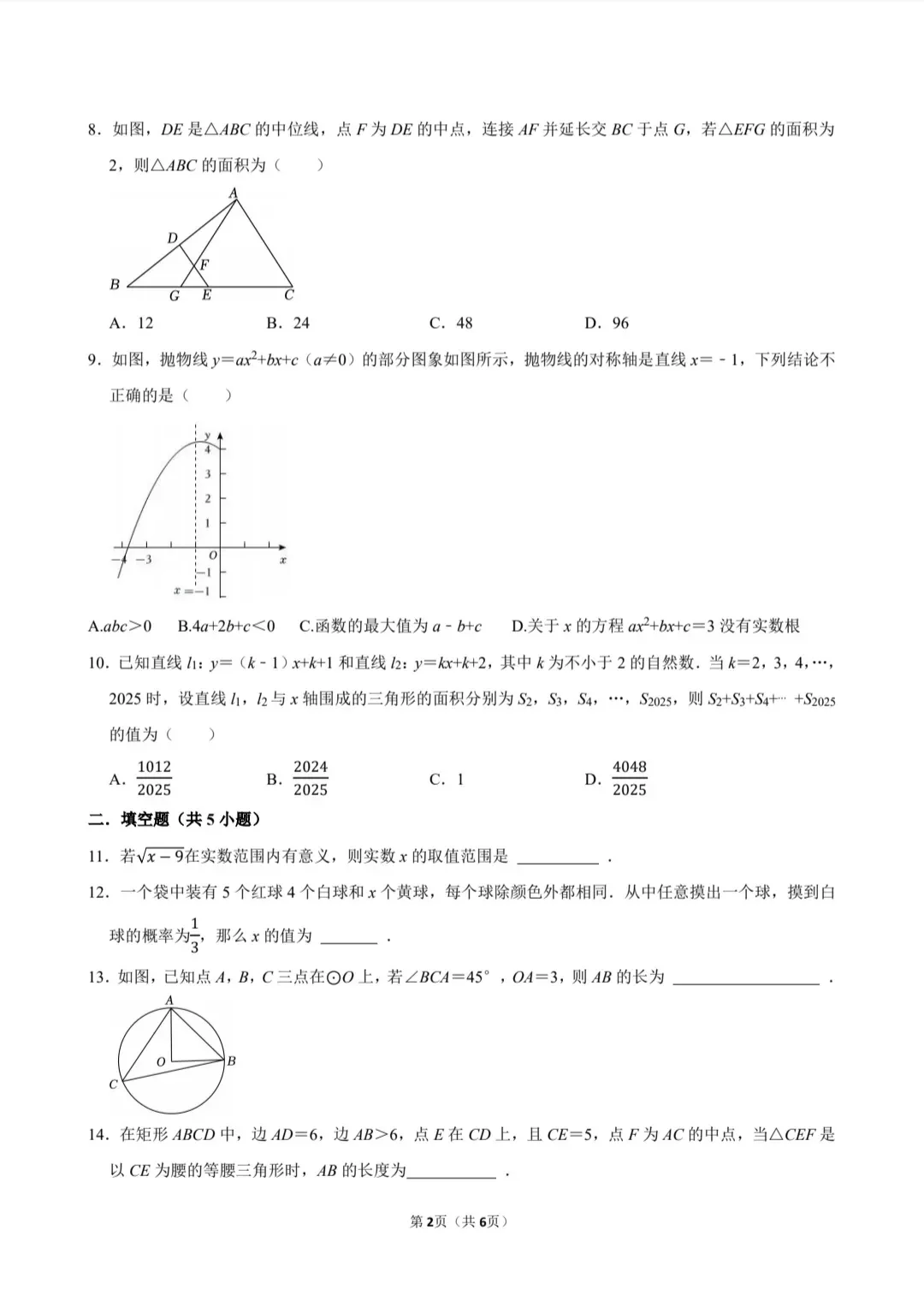 25年中考数学考前冲刺五套卷：第1-2套 第10张