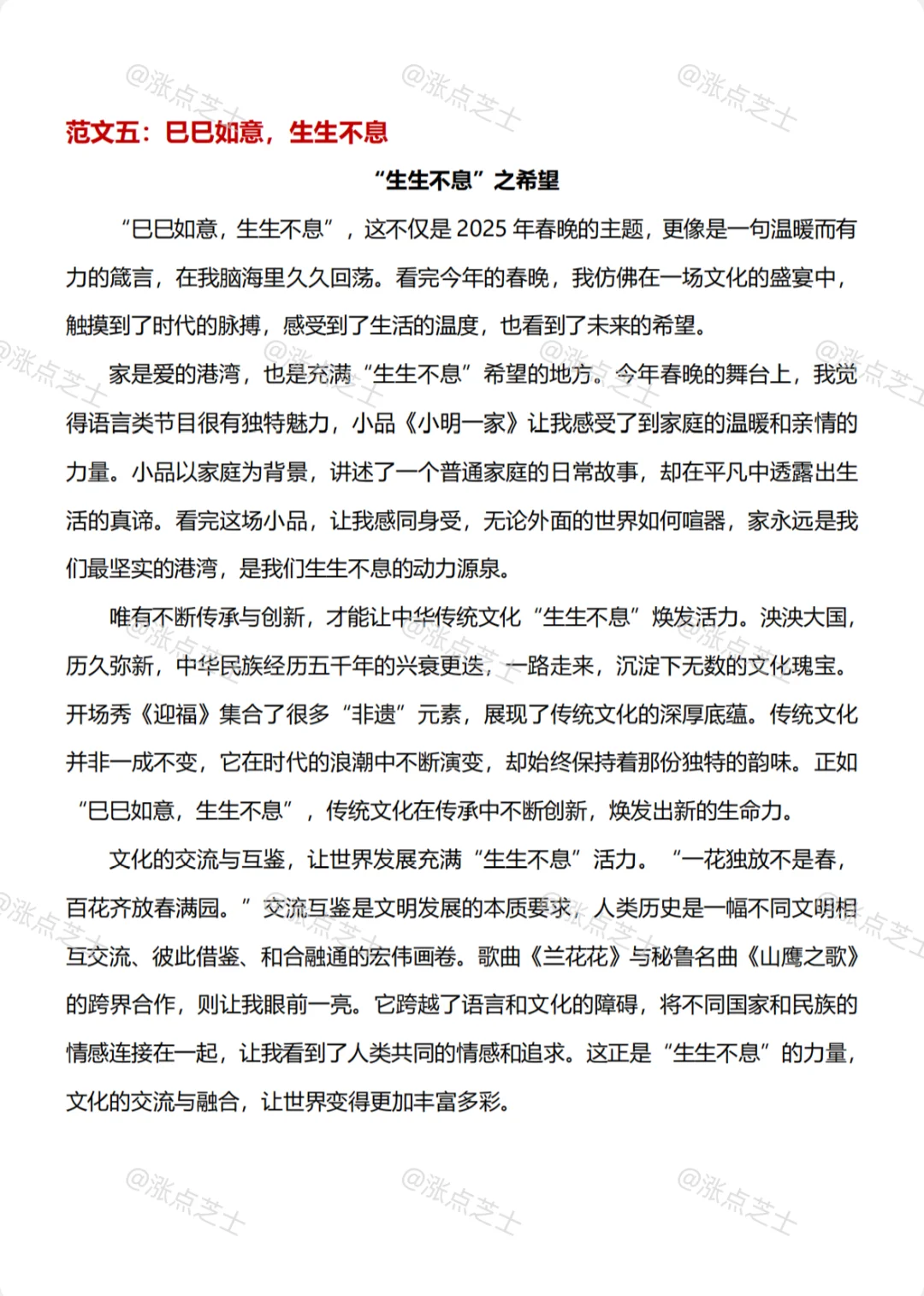 其实吧春晚泄露的中考作文风向已经很明显了 第1张