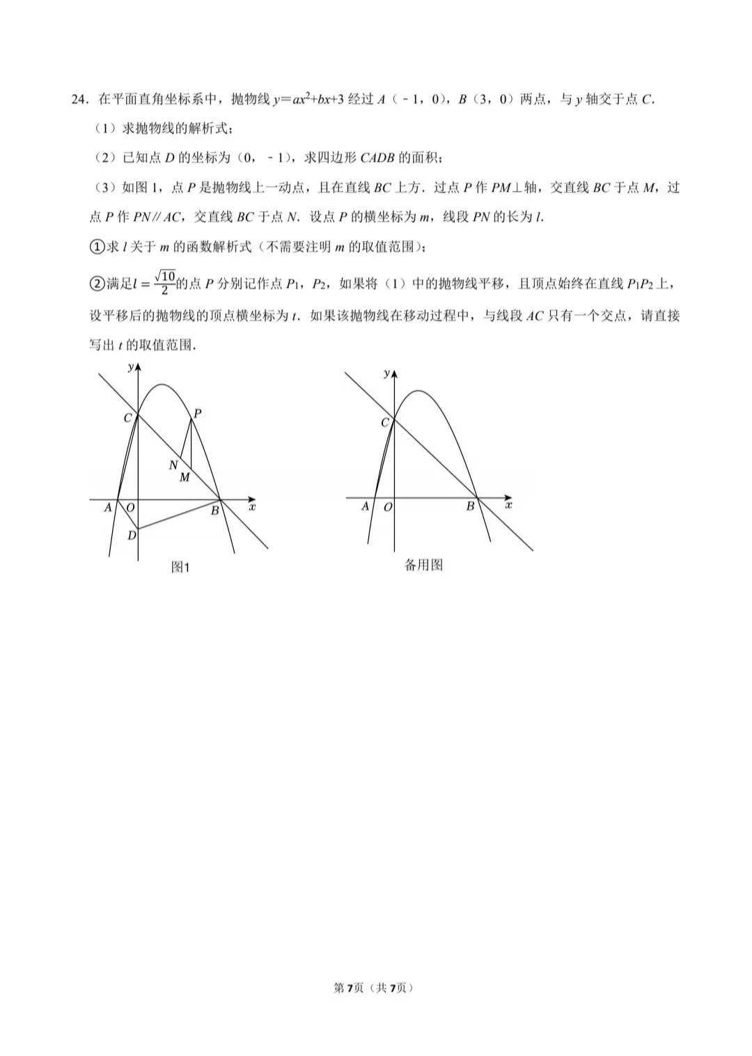25年中考数学考前冲刺五套卷：第1-2套 第8张