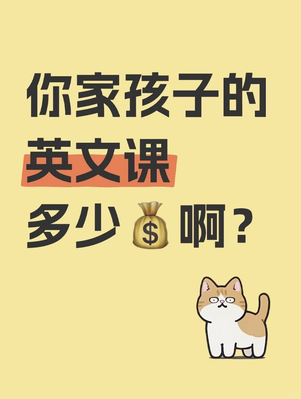 坐标邯郸，初中娃的英文课多少💰一节啊？ 第1张