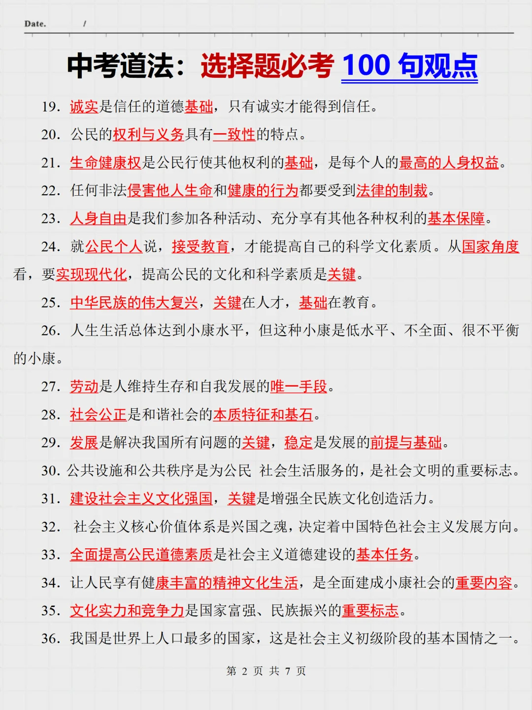 中考道法90分，七天够了❗️熬夜背 第4张