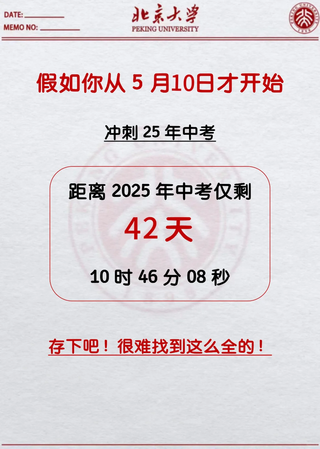 中考还剩42天，别等哭着出考场！ 第3张