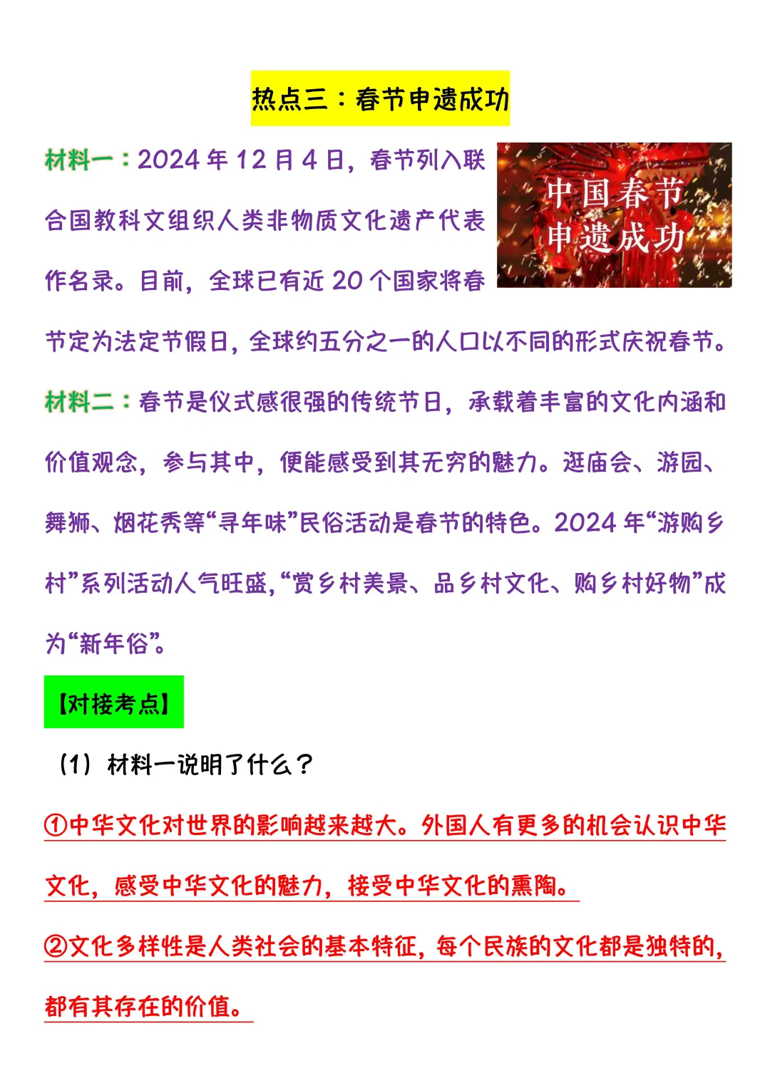 25中考道法热点专题反反复复就这15个主题点 第7张