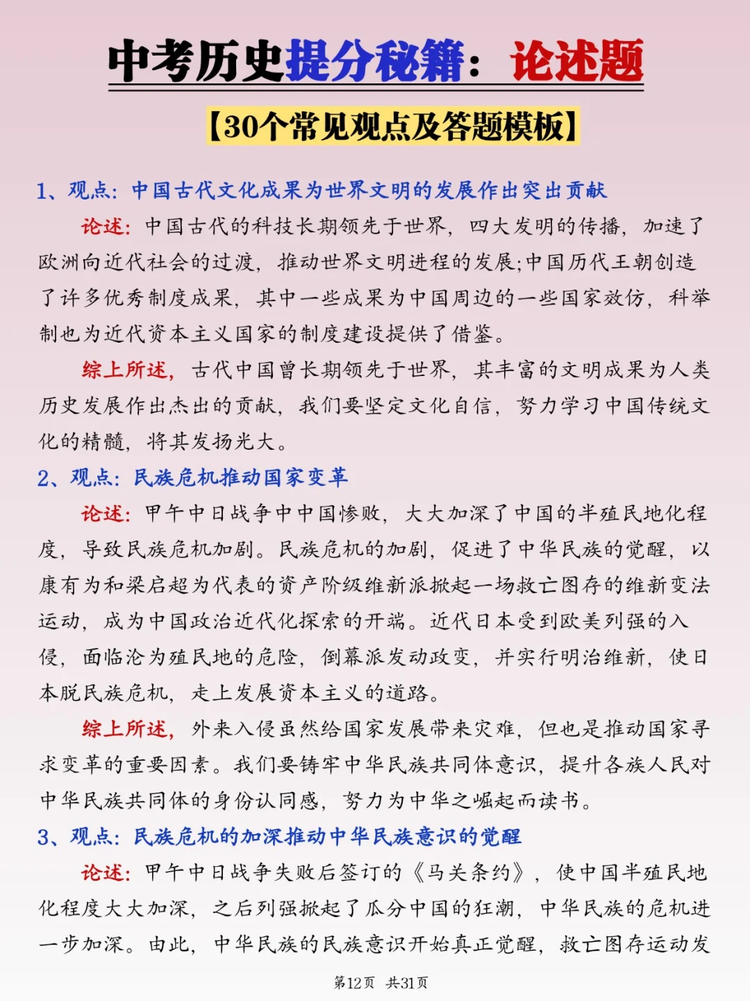 中考历史提分秘籍，90分七天就够了！ 第5张