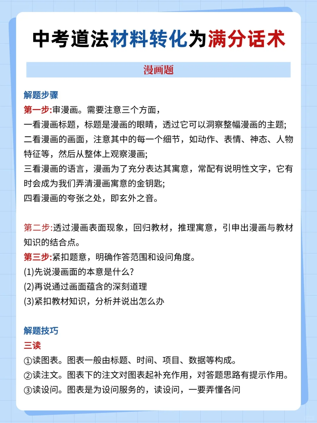 中考道法材料转化为满分话术 第1张