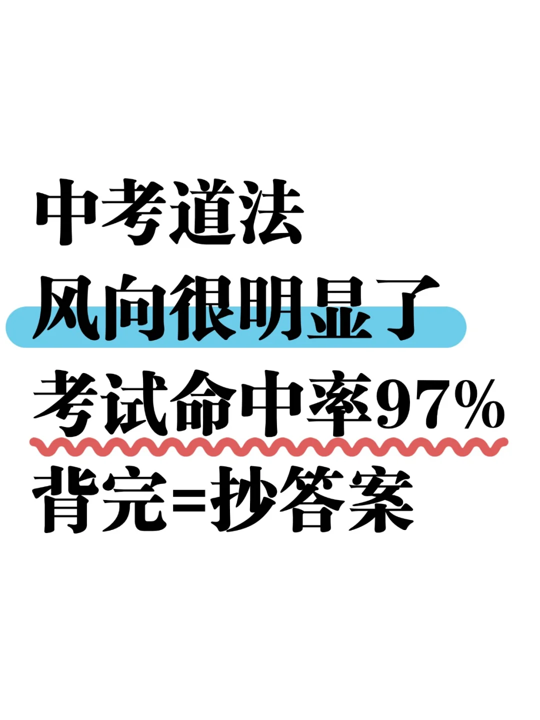 中考道法材料转化为满分话术 第2张