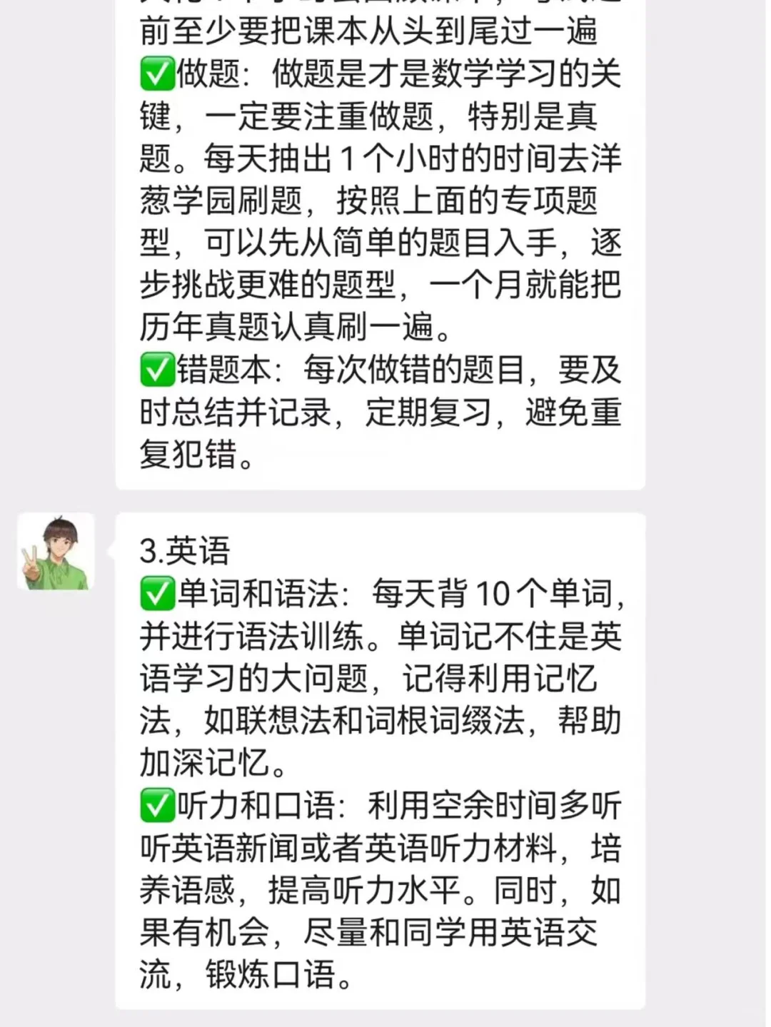25届中考生，为了上重高我有多玩命！ 第5张