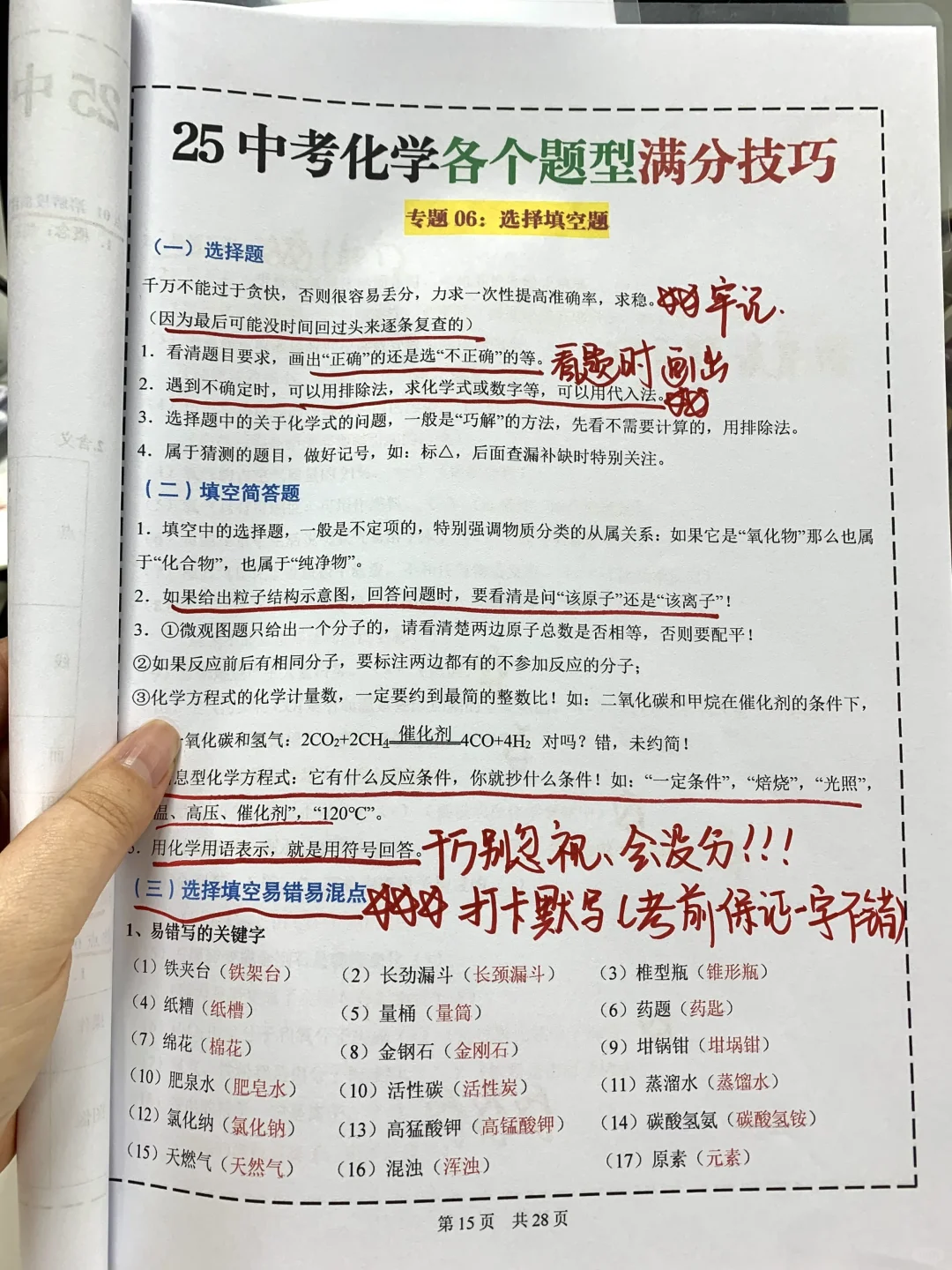 联系5届学生中考化学各个题型满分答题技巧 第8张