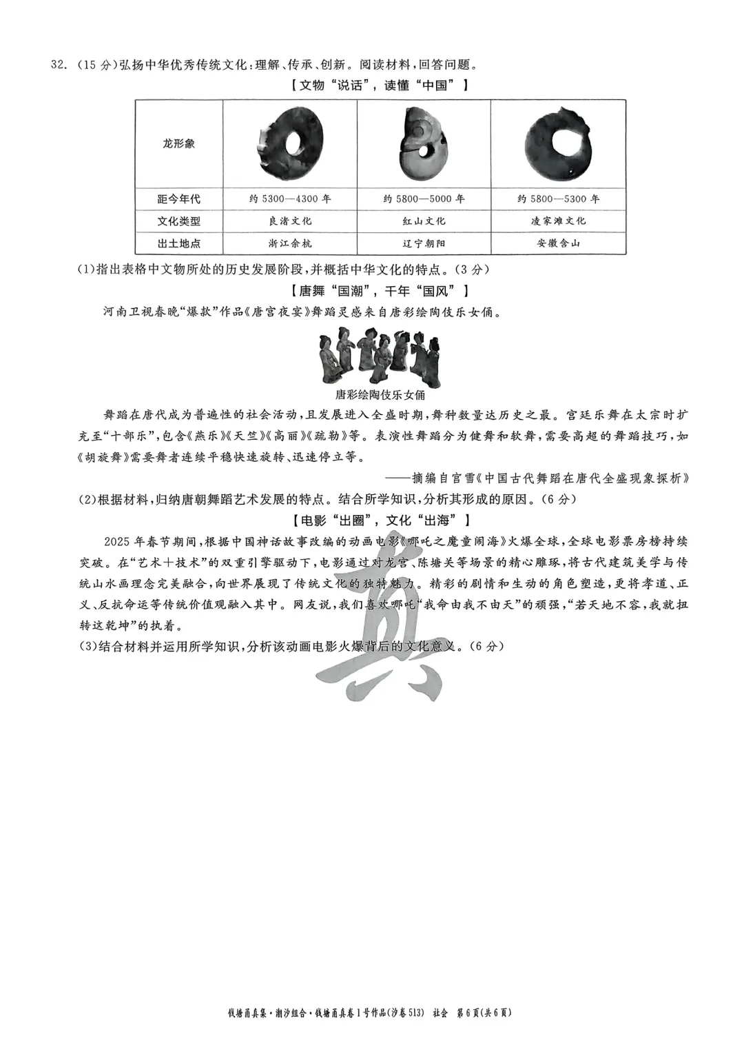 2025浙江中考二模钱塘甬真【汐卷】社会 第8张
