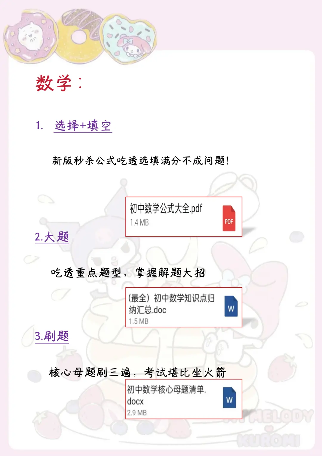 中考最后三十八天，别等哭着出考场！！ 第6张