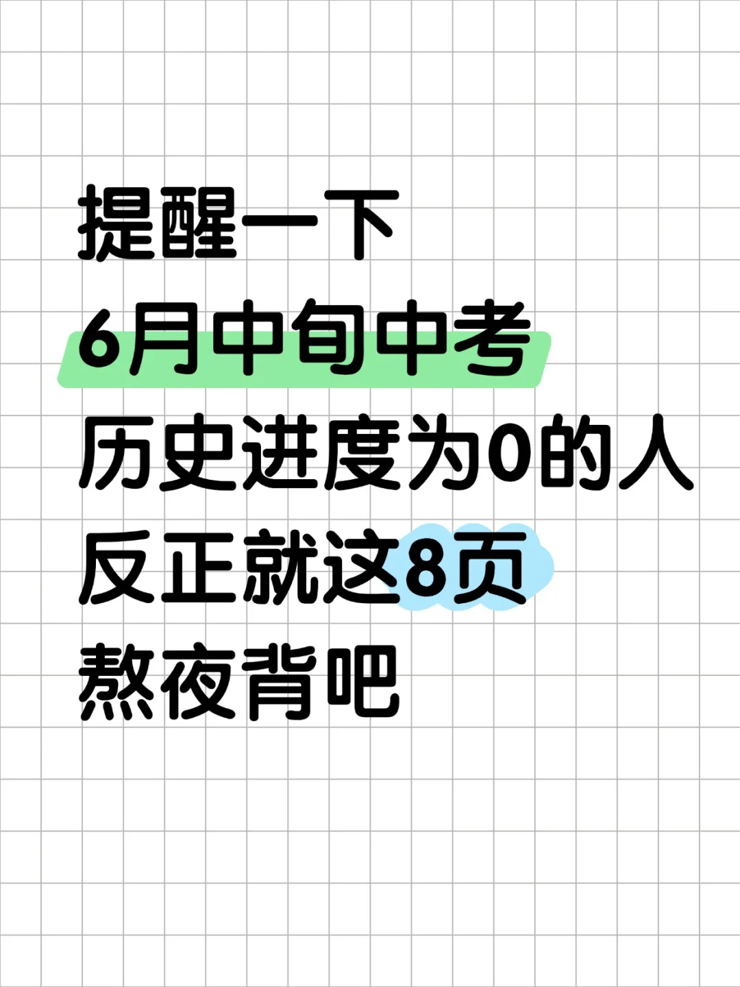 觉醒吧历史人 中考复习史册开篇 第2张