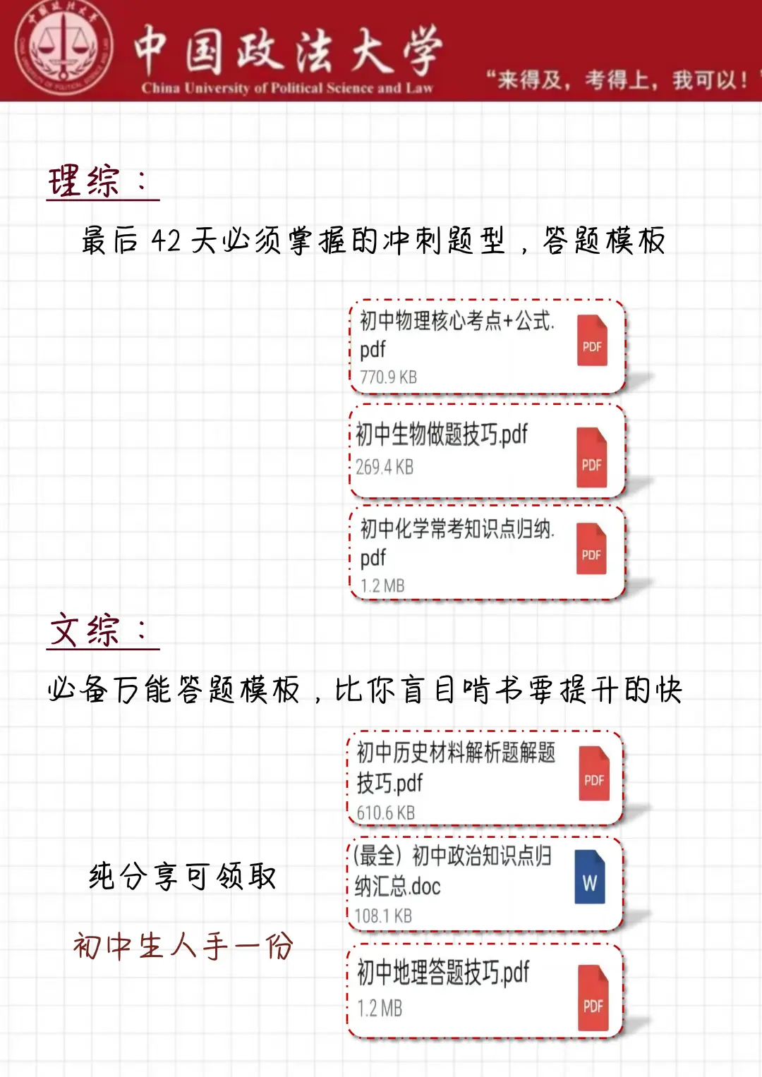 初中生极限一周怒提300➕#快速提分 第1张
