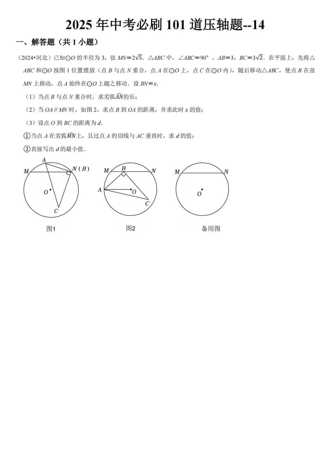 2025初三中考每日一道压轴题专练 第10张