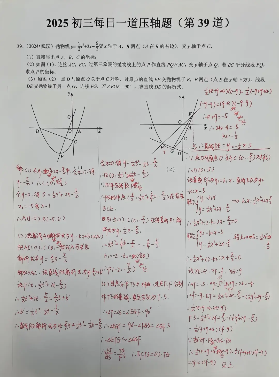 2025初三中考每日一道压轴题专练 第12张