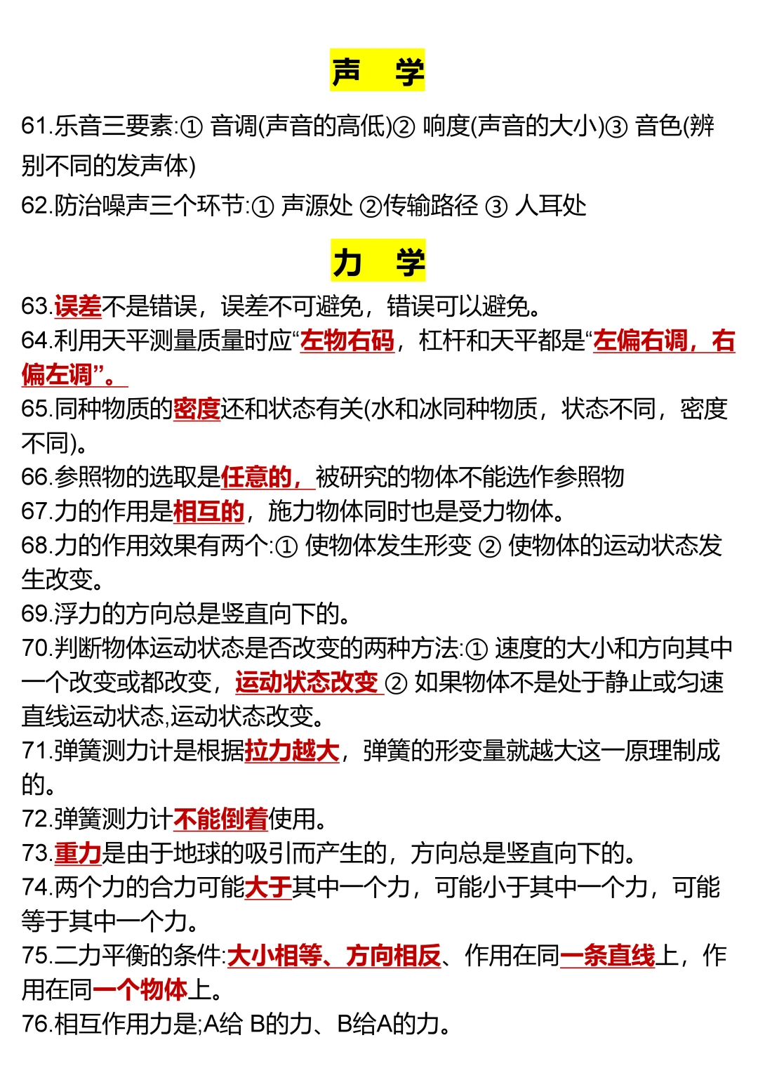 25中考物理94个核心考点（小白必看） 第1张