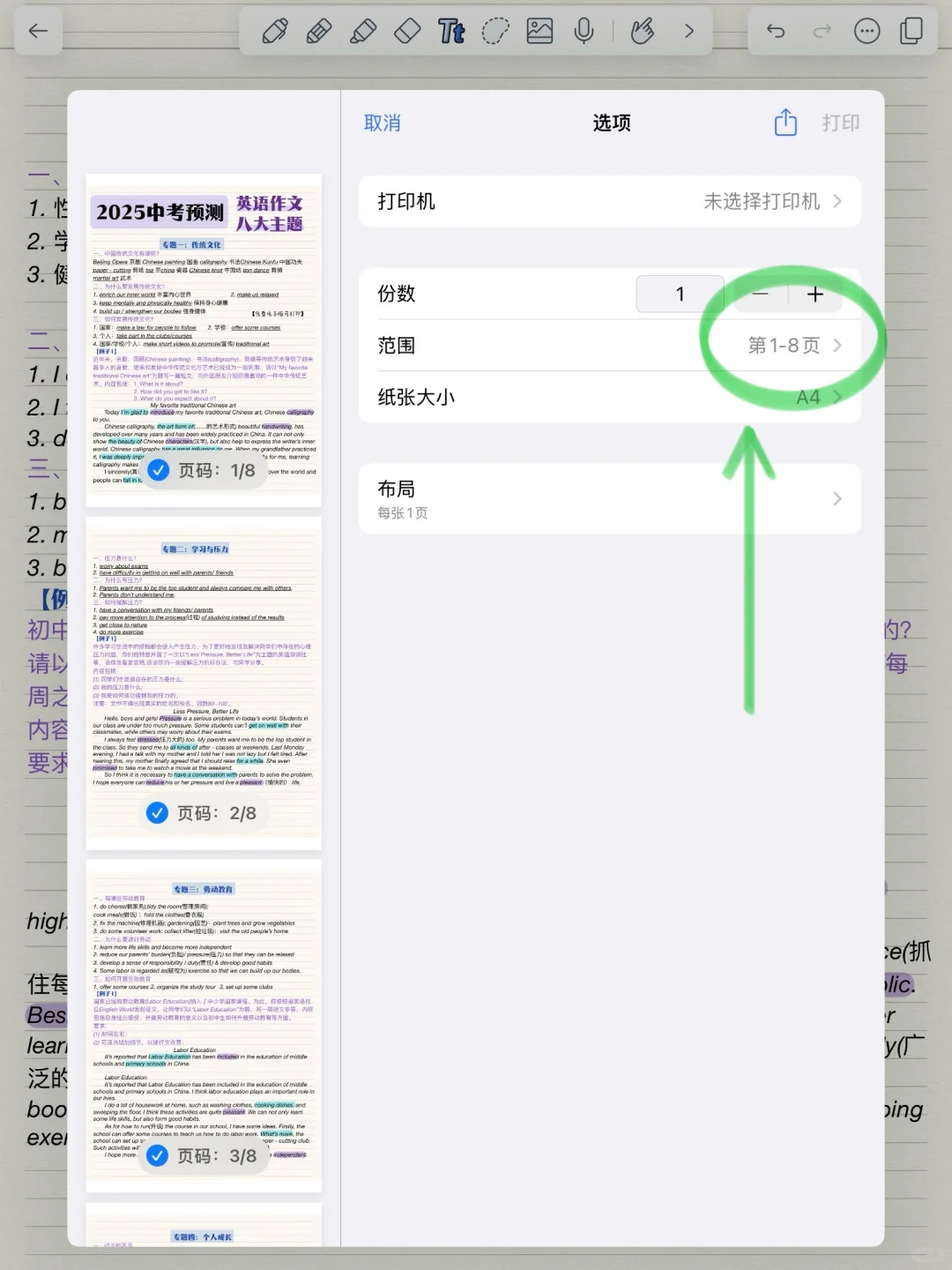 2025中考预测！英语作文八大主题！ 第1张