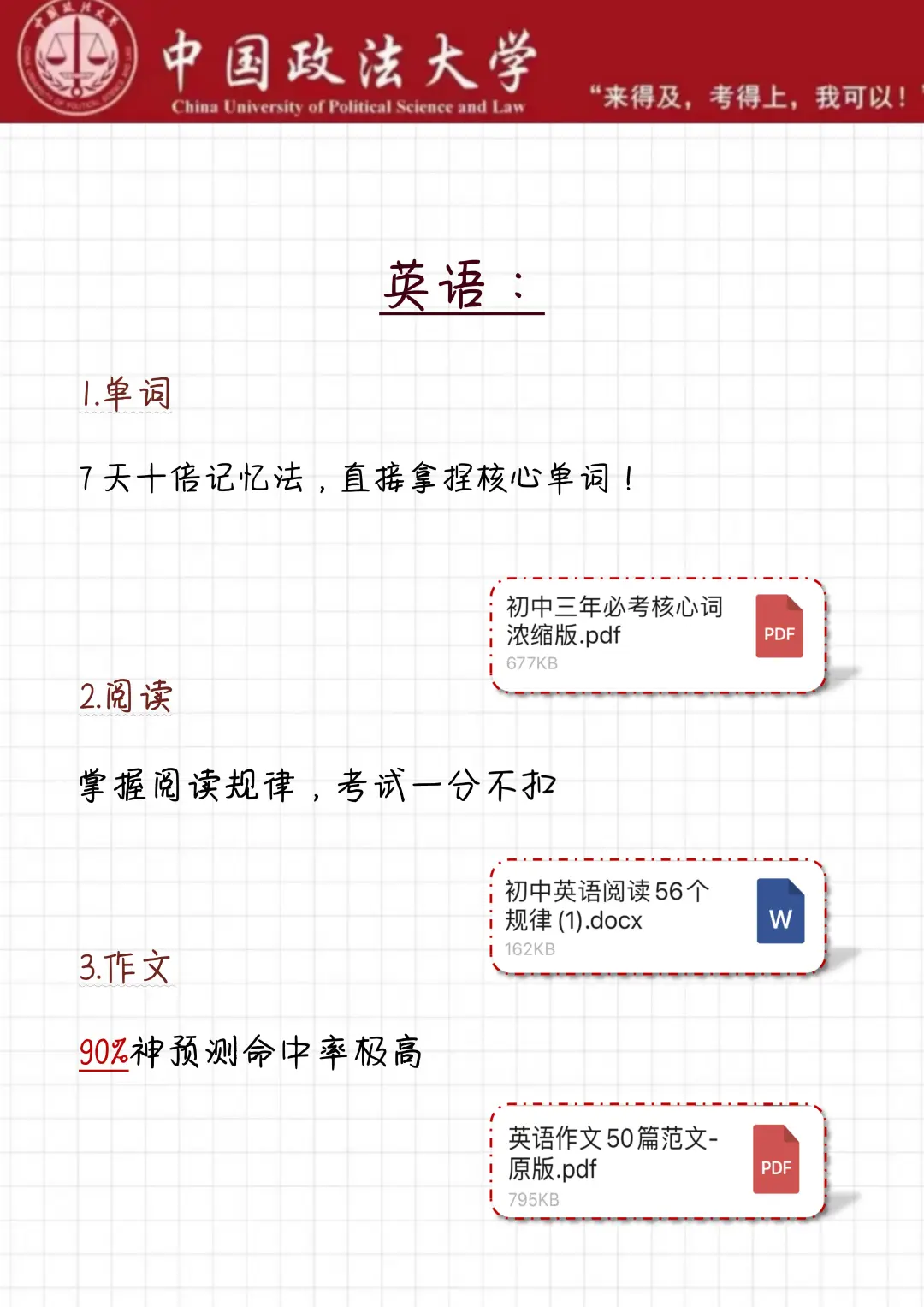 初中生极限一周怒提300➕#快速提分 第7张