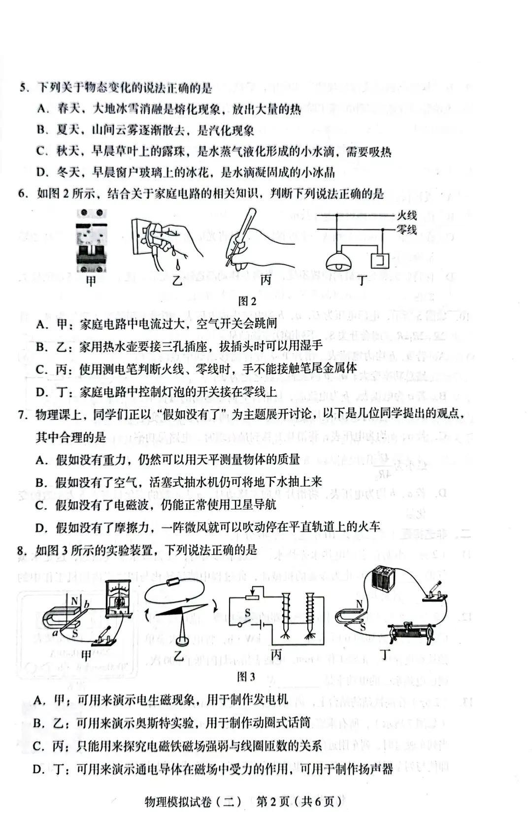 九年级物理模拟卷 第3张