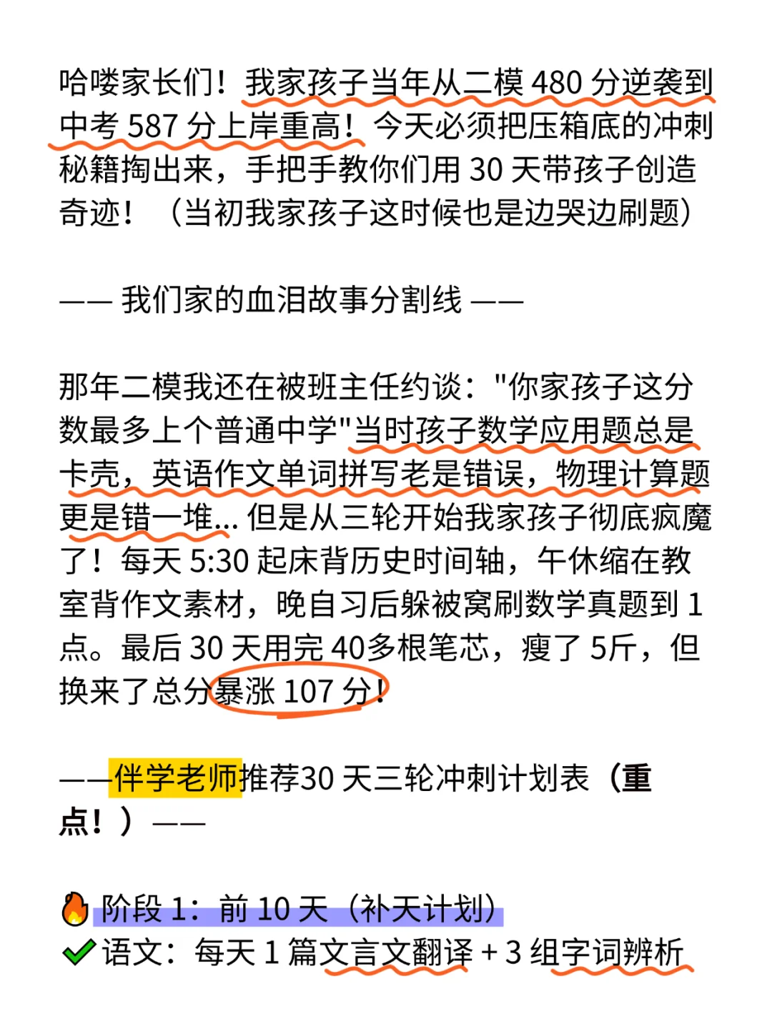 中考成绩其实是由最后 30 天决定的 第4张