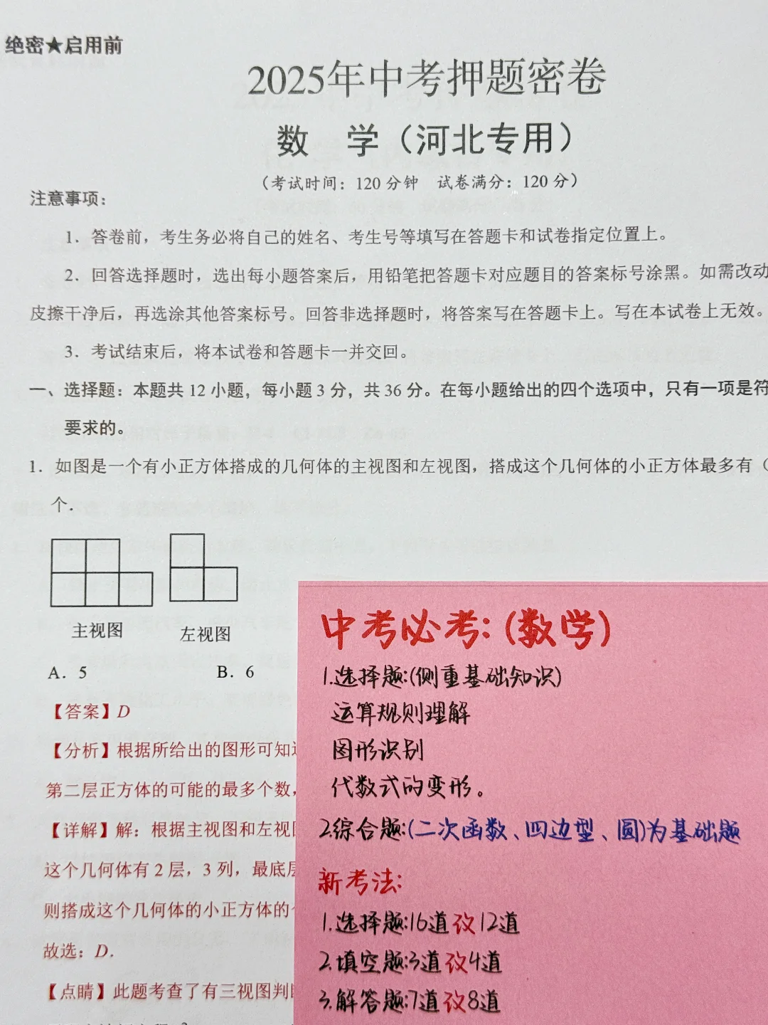 25河北数学押题卷曝光! 第4张
