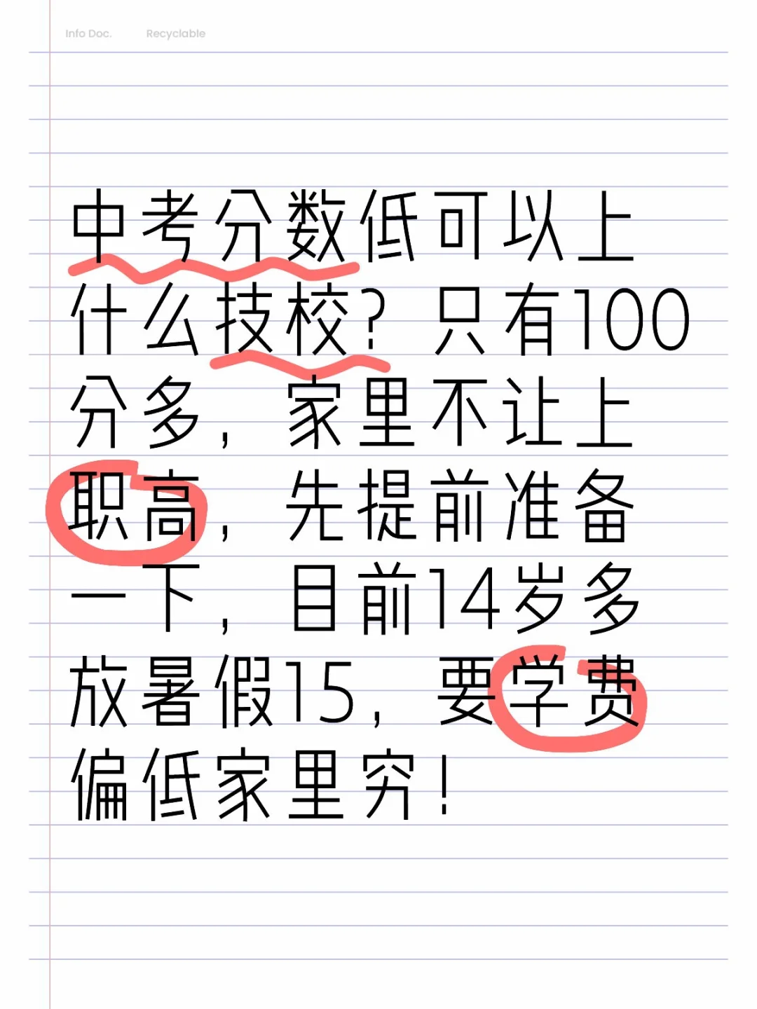 #找技校！ 第1张
