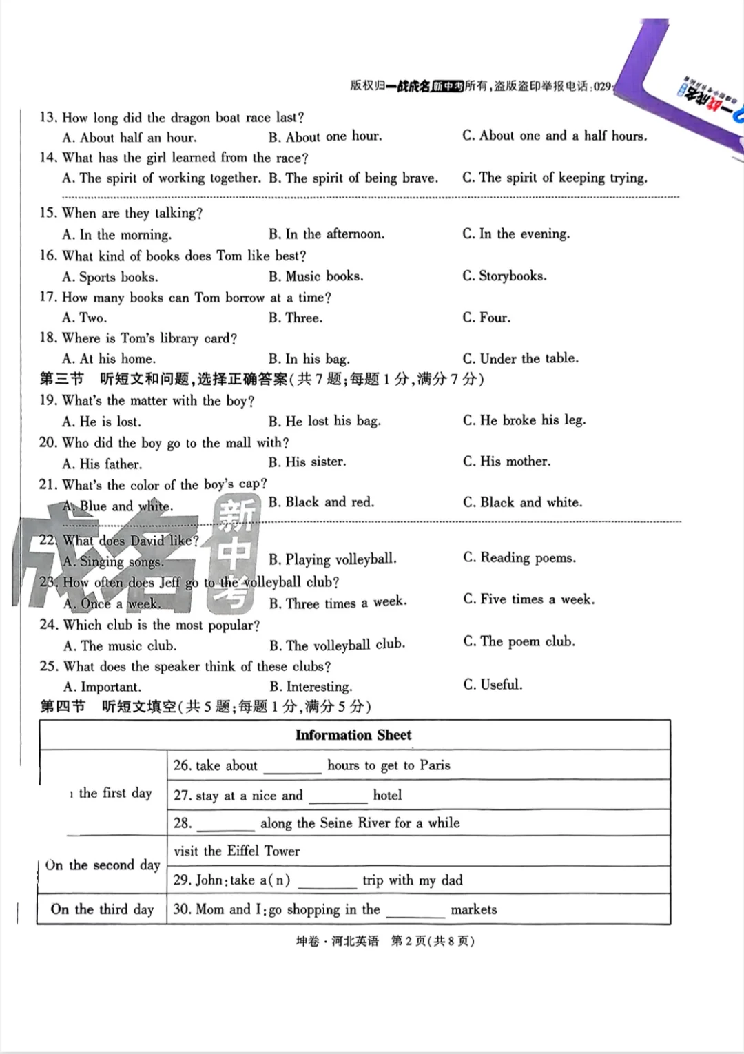 2025邯郸中考ya题卷来袭！难度拉满💥 第4张