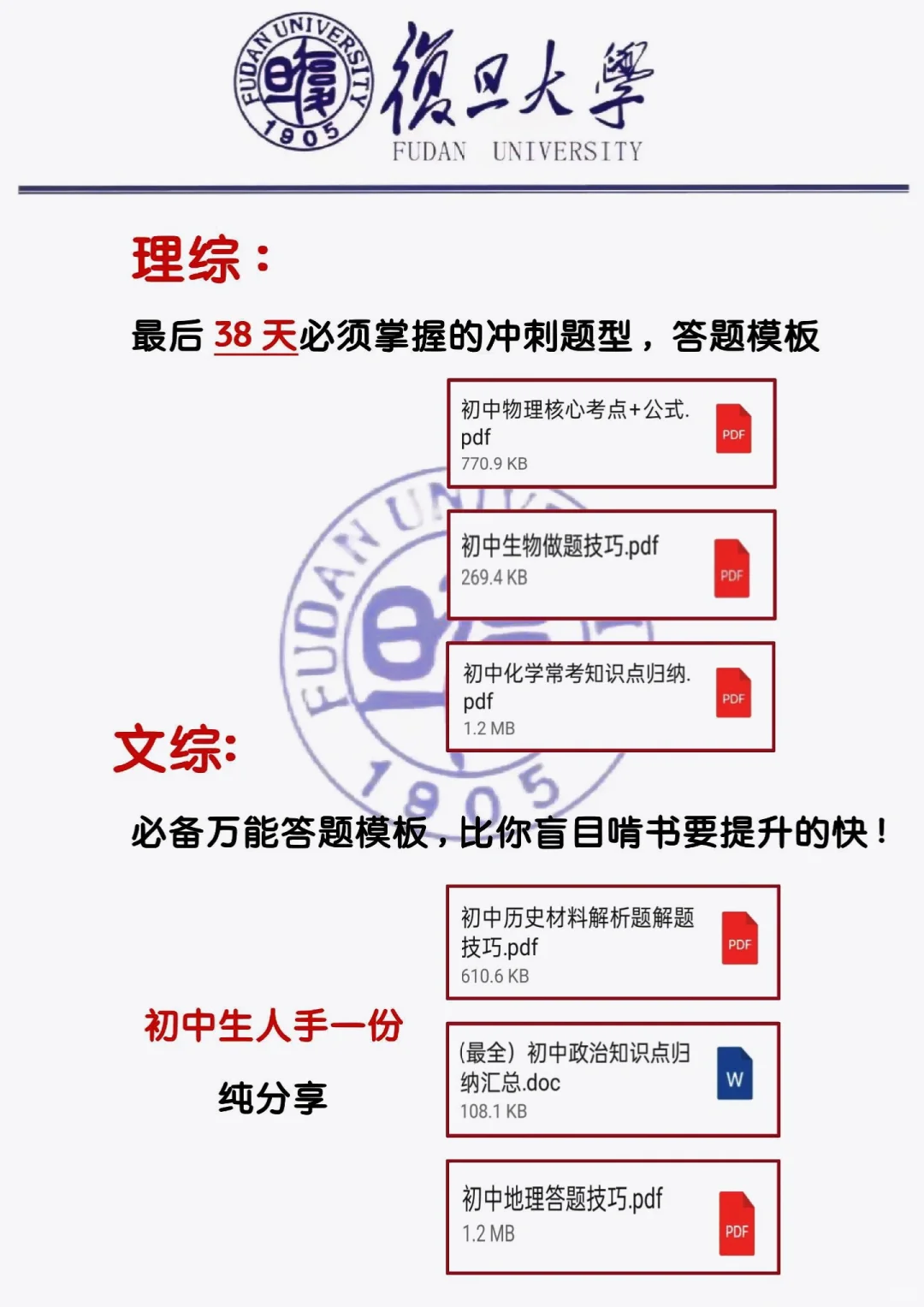 中考倒计时35天！初三玩的就是拼命！ 第1张