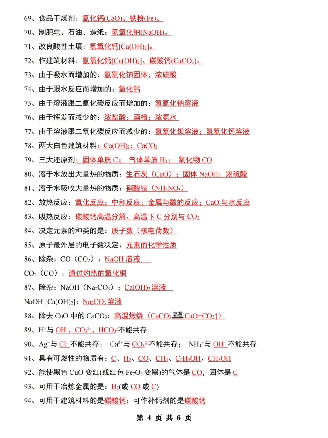 初三化学三小时背完 第1张
