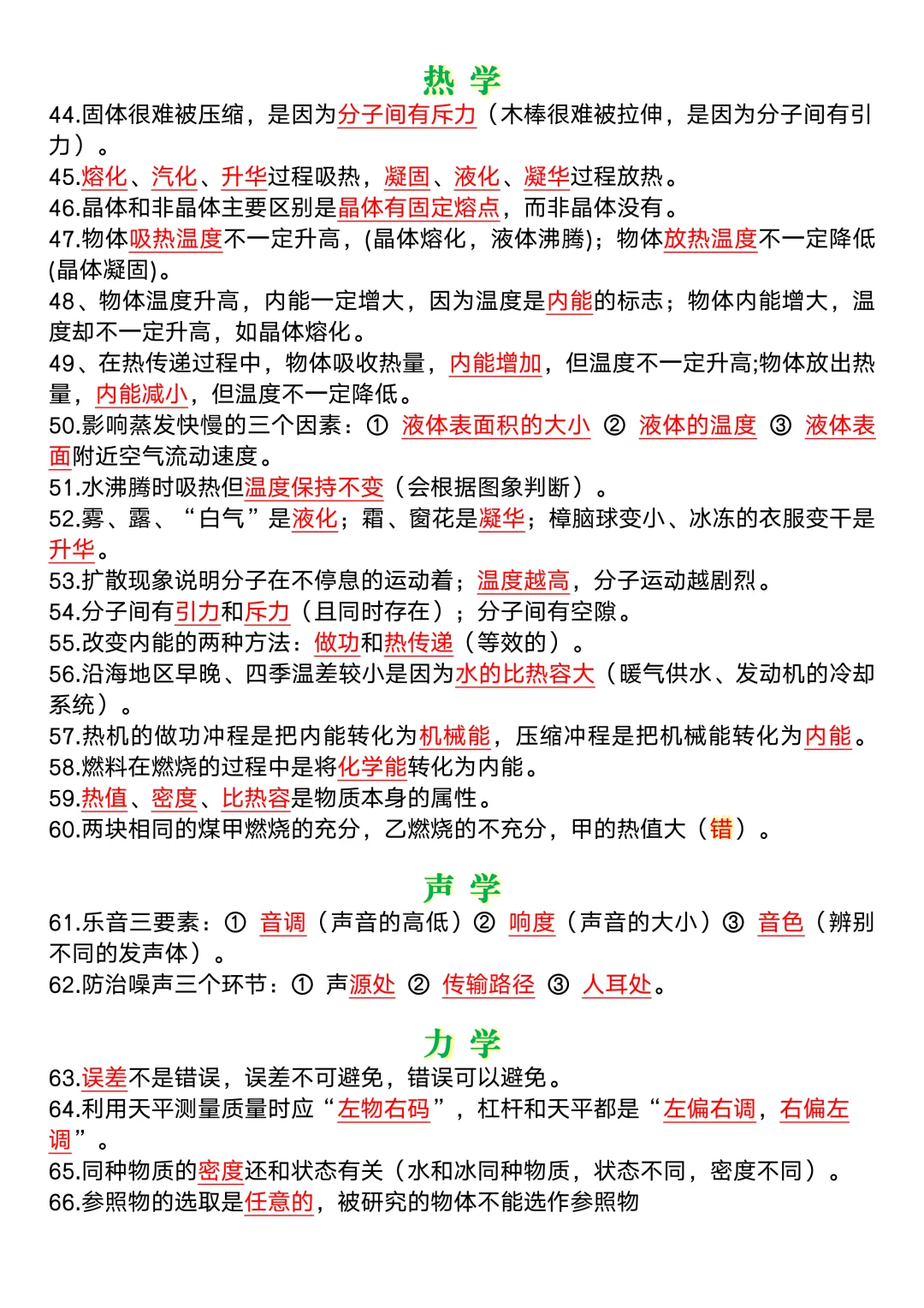 2025中考物理94个核心考点 第4张