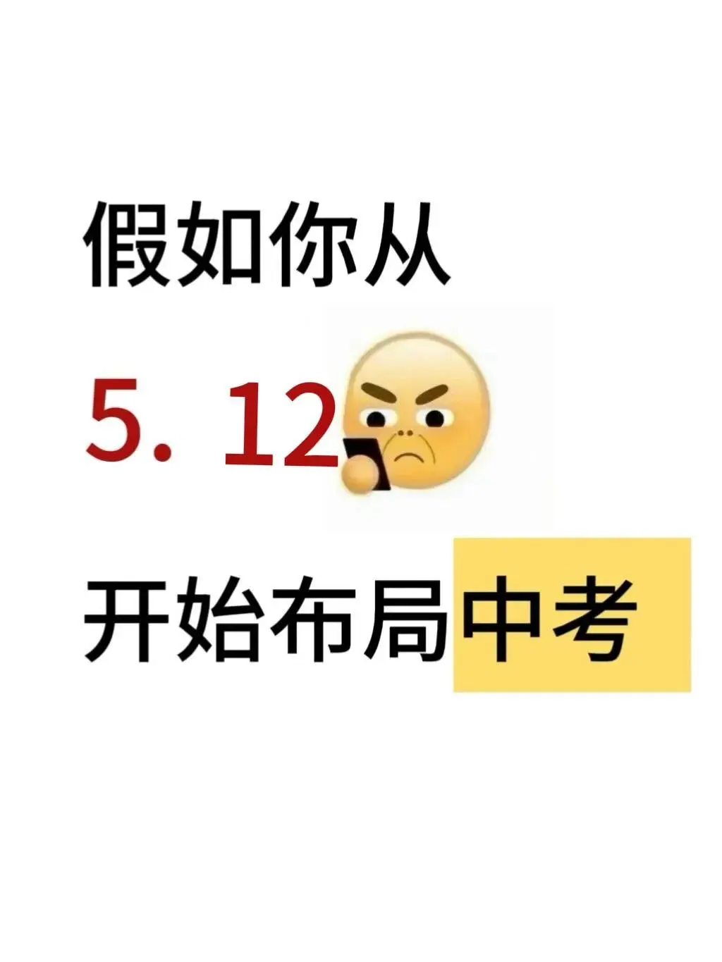 初中生极限一周怒提300➕#快速提分 第2张