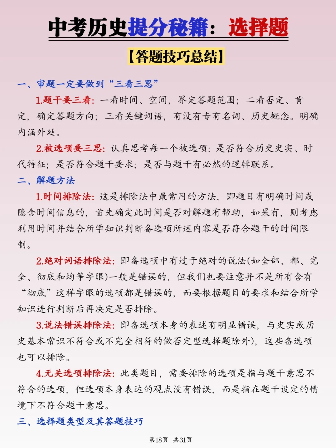 中考历史提分秘籍，90分七天就够了！ 第1张