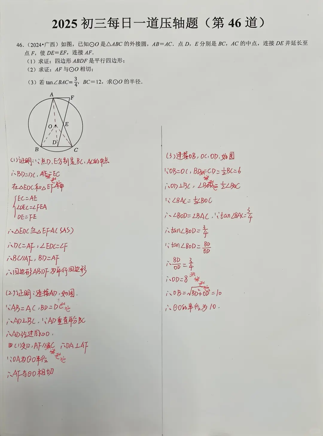 2025初三中考每日一道压轴题专练 第18张