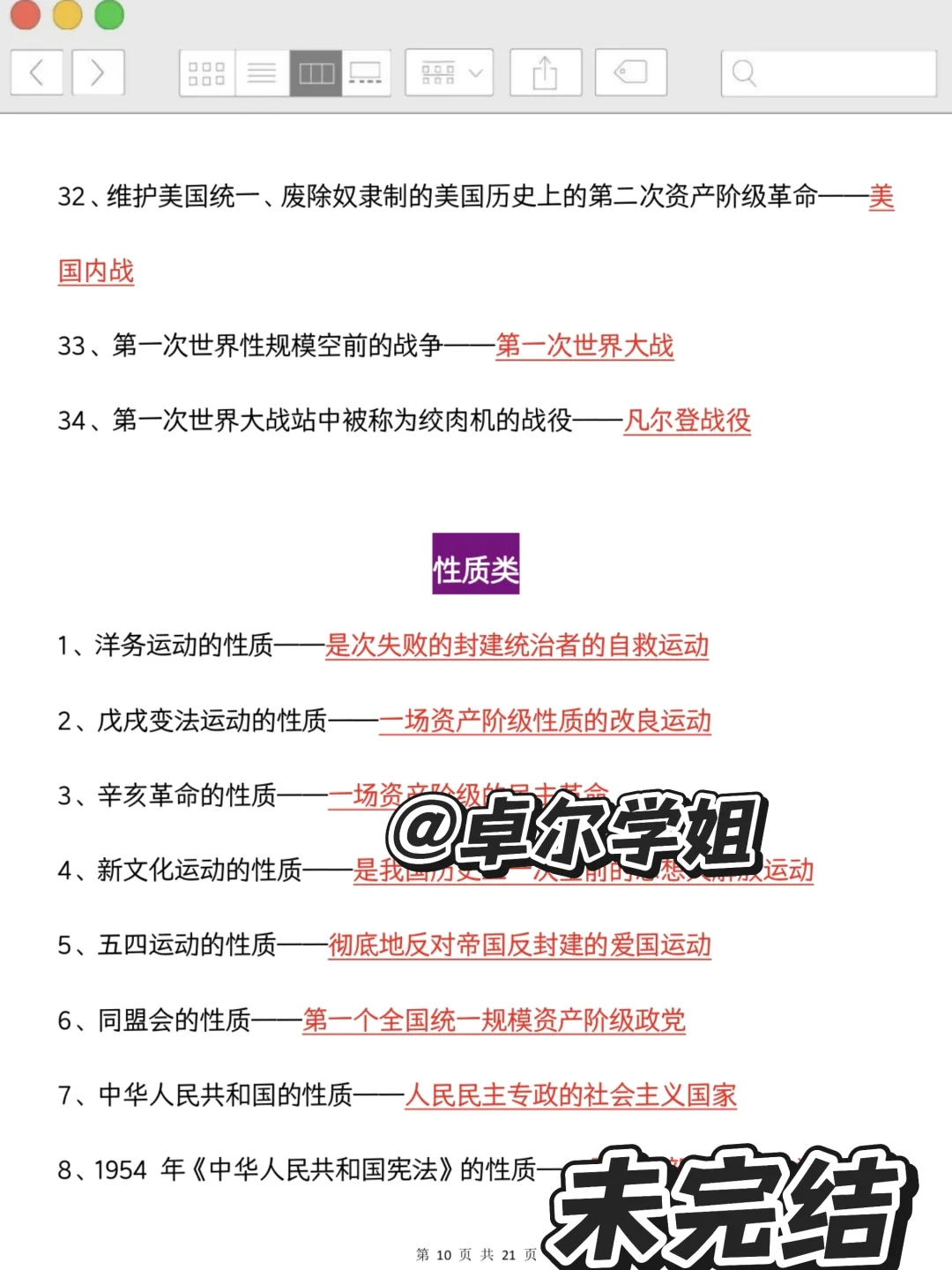 25届中考✨️初三历史总复习提纲（最后了） 第1张