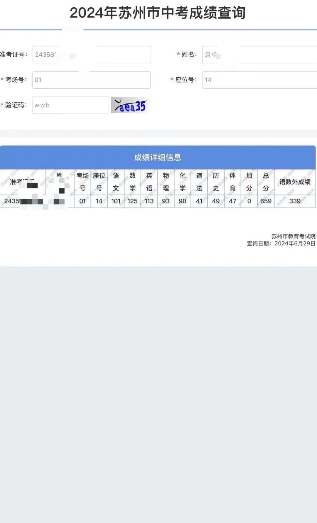 晒一晒你中考成绩单吧 第2张