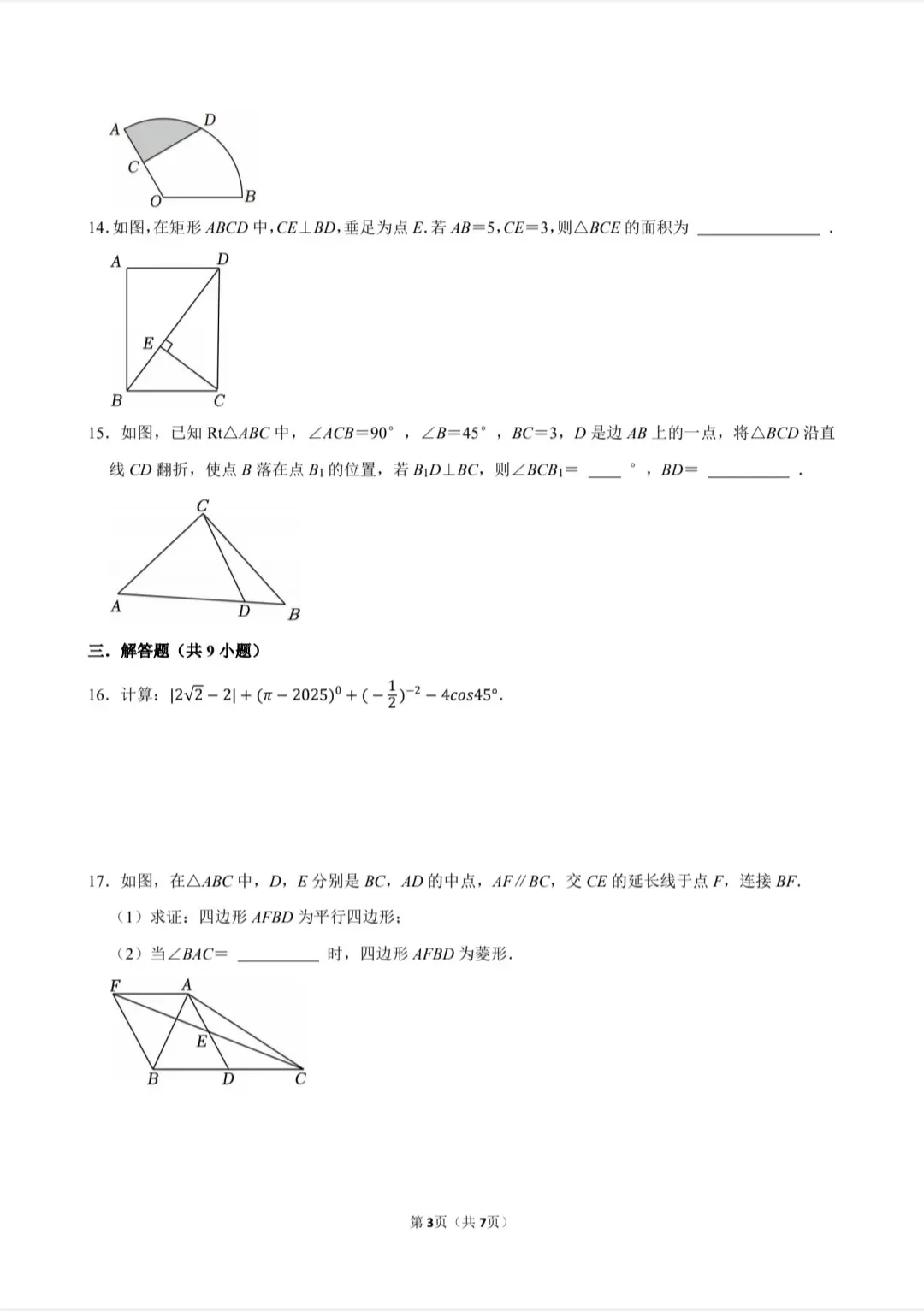 25年中考数学考前冲刺五套卷：第1-2套 第4张