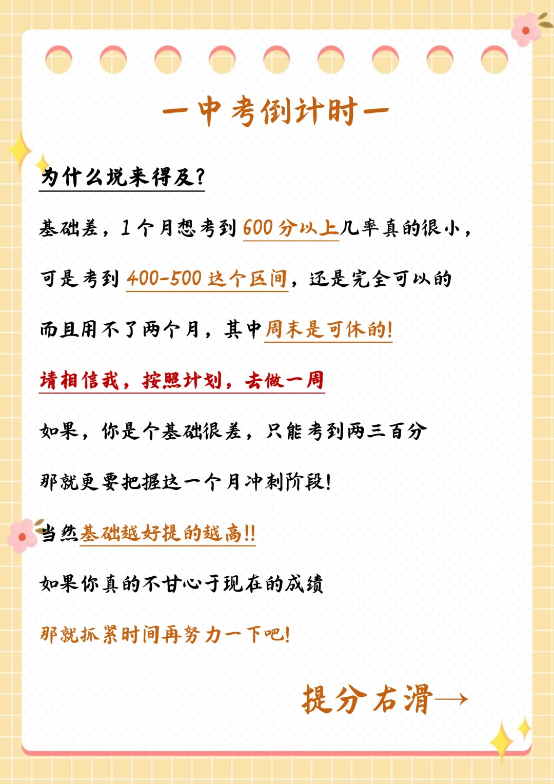 假如你从5月13日开始拼命准备中考 第4张