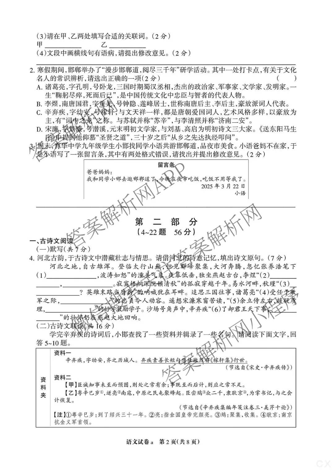 河北省2025邯郸中考模拟卷4月语文试题 第6张