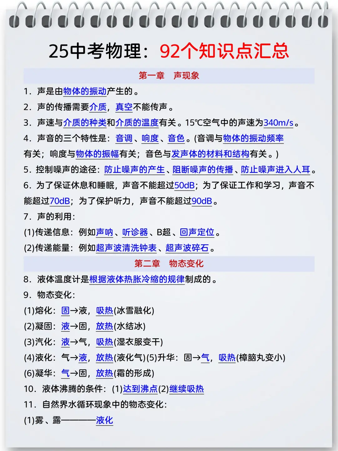 这是我见过初三最好的逆袭计划（超详细版） 第12张