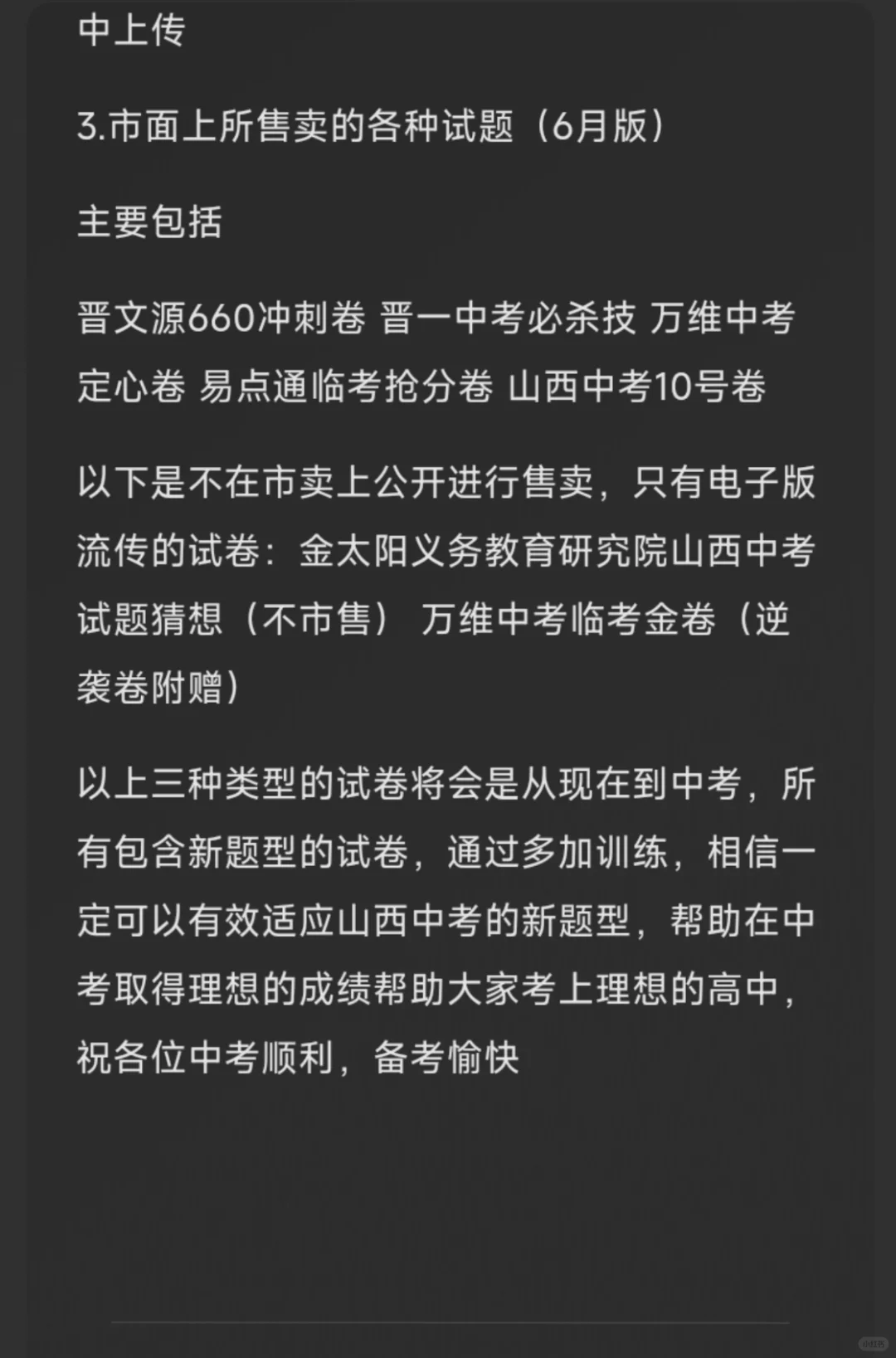 山西中考生进！靠信息差多得10分 第1张