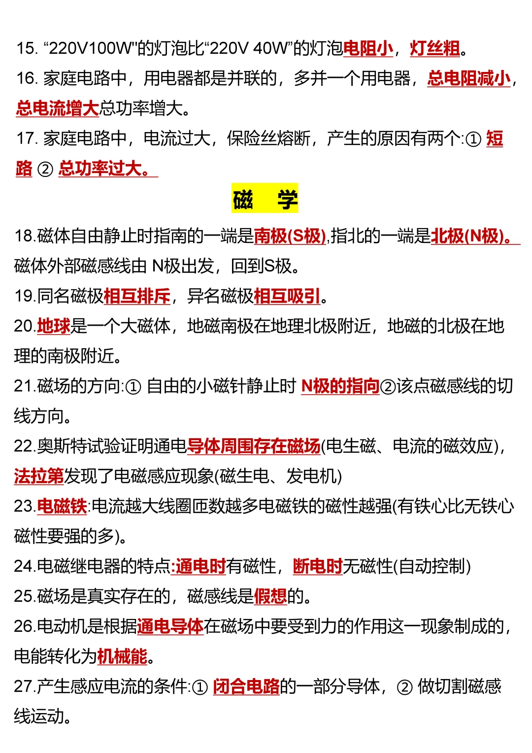 25中考物理94个核心考点（小白必看） 第3张